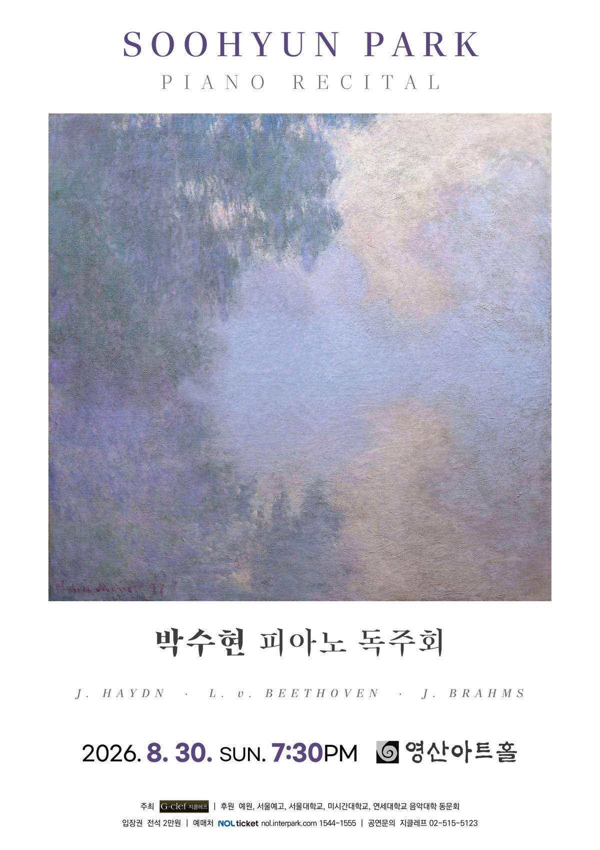 박수현 피아노 독주회 대표 이미지