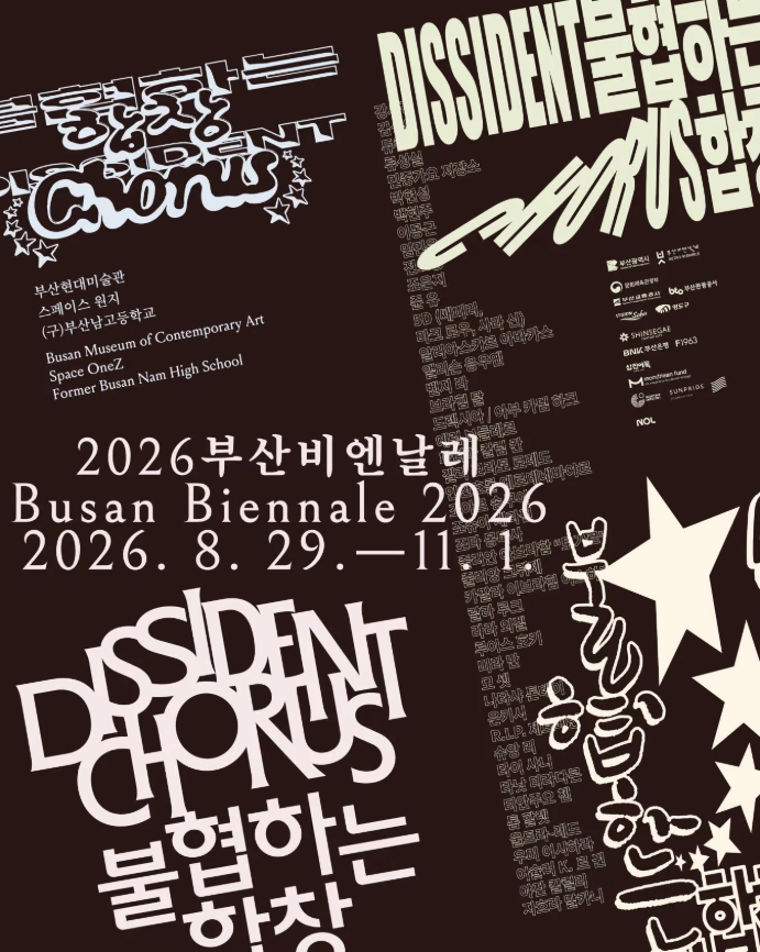 《불협하는 합창(Dissident Chorus)》 대표 포스터