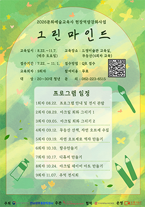 2026 문화예술교육사 현장역량강화사업 대표 이미지