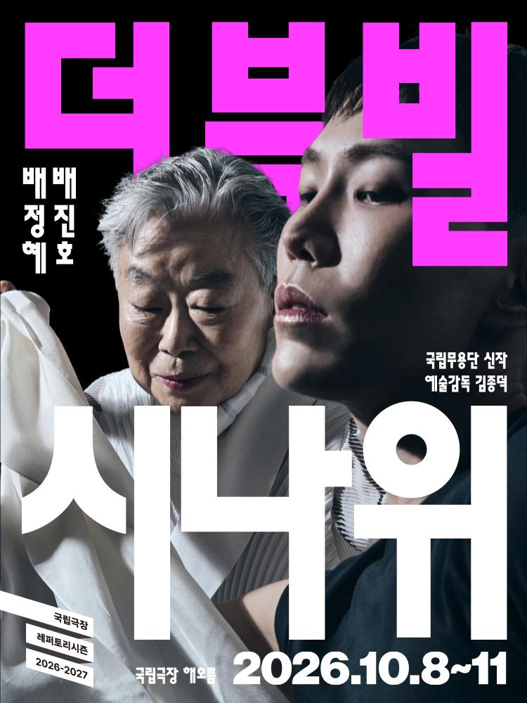 더블빌:시나위 대표 이미지