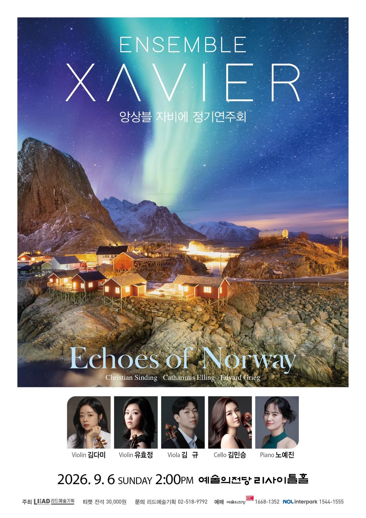 앙상블 자비에 정기연주회 "Echoes of Norway" 대표 이미지