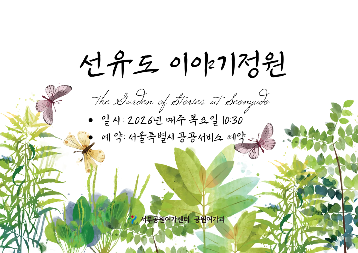 [선유도공원] 이야기정원 대표 이미지