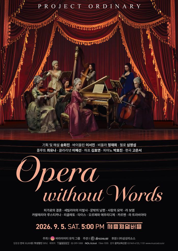 Project Ordinary: Opera Without Words 대표 이미지