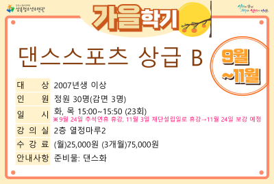 [감면]댄스스포츠상급B_가을학기(생활체육) 대표 이미지