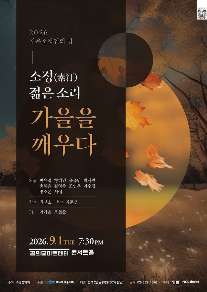 2026 젊은소정인의 밤 대표 이미지