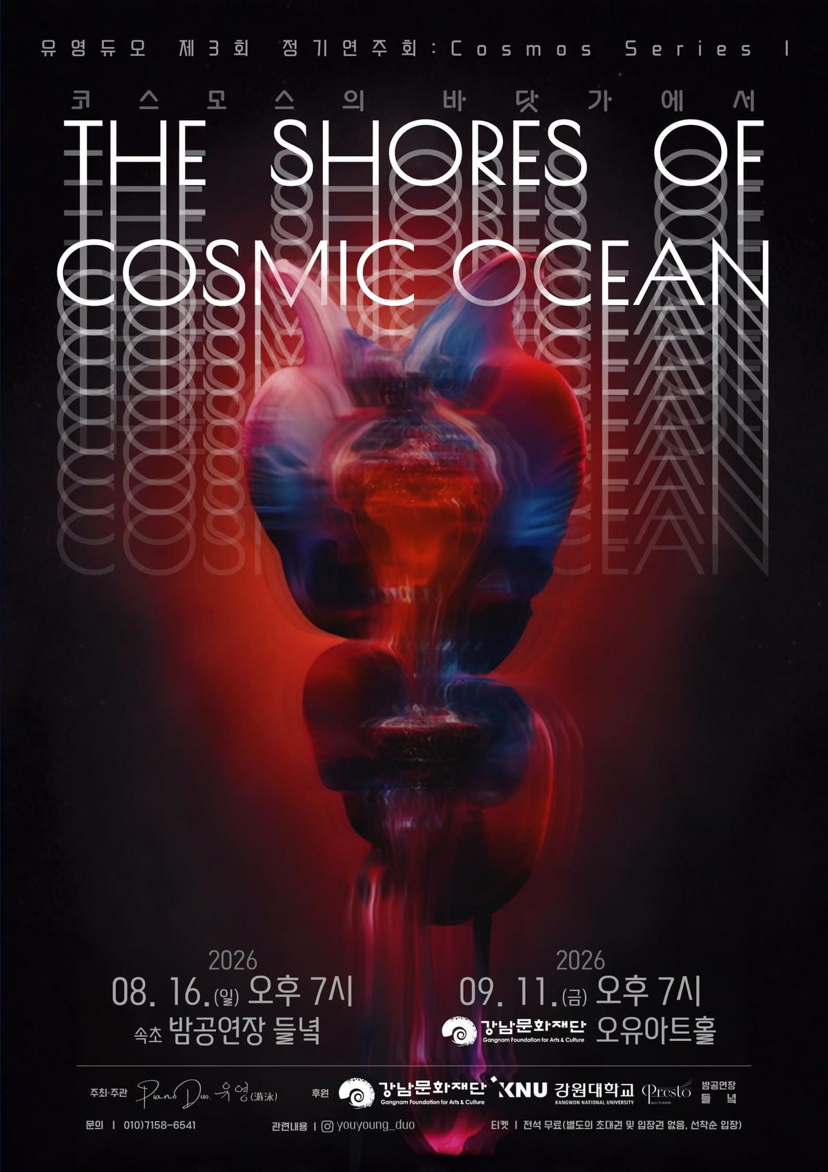 유영듀오 제3회 정기연주회: Cosmos Series I - THE SHORES OF COSMIC OCEAN 대표 이미지