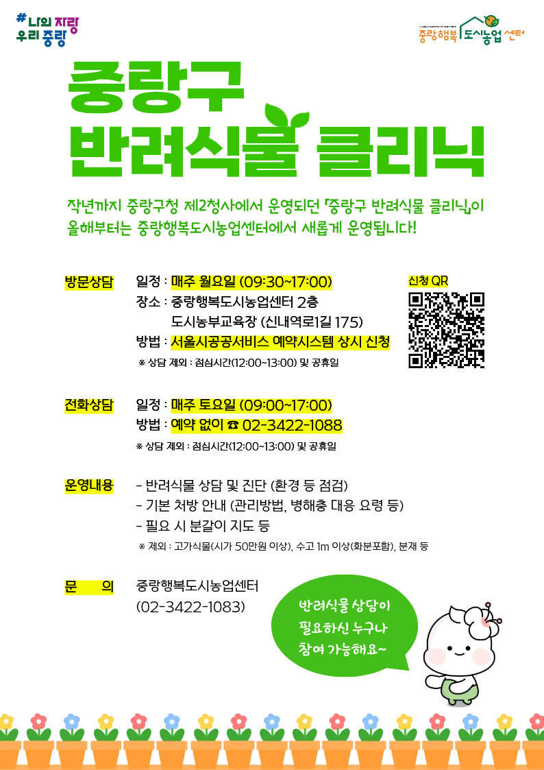 중랑구 반려식물클리닉 대표 이미지
