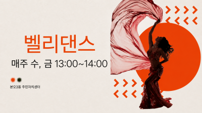벨리댄스 대표 이미지