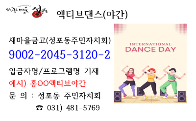 액티브댄스 야간반 대표 이미지