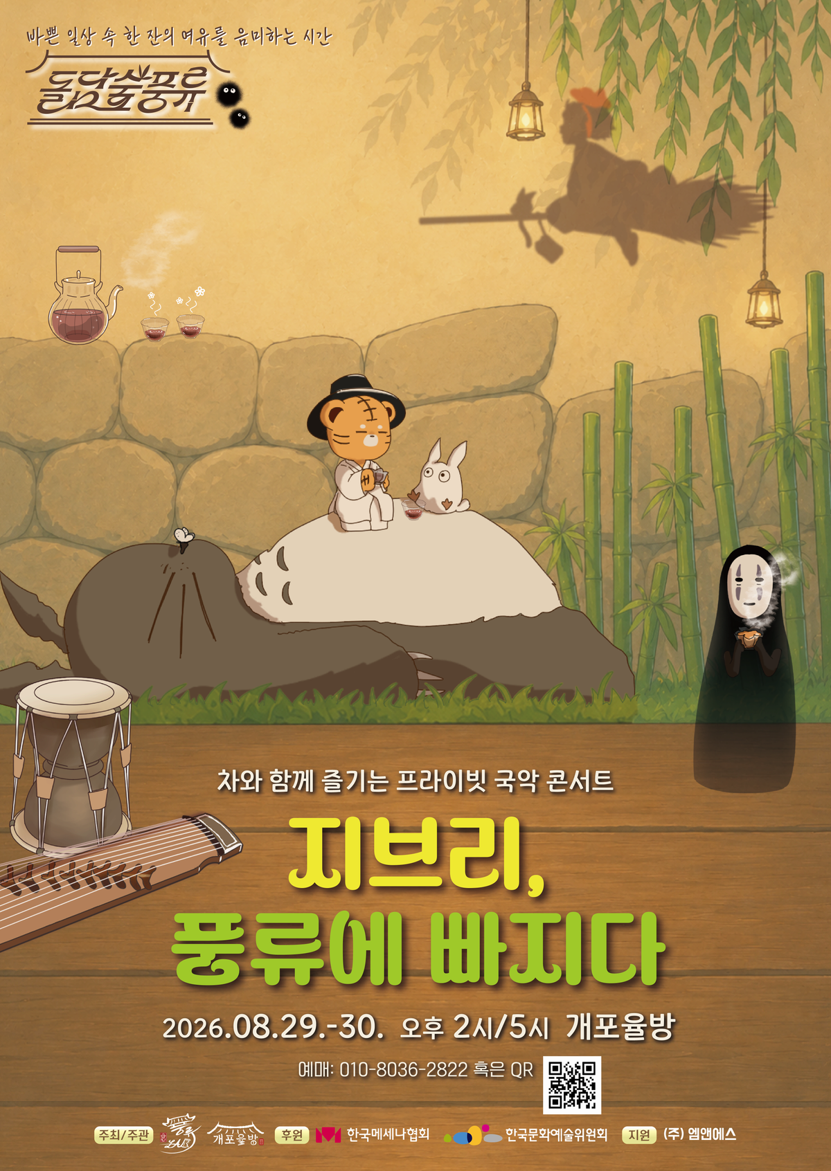 2026 돌담숲풍류 대표 이미지