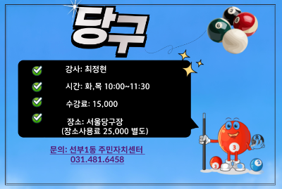 9월 당구 초급 화목 대표 이미지