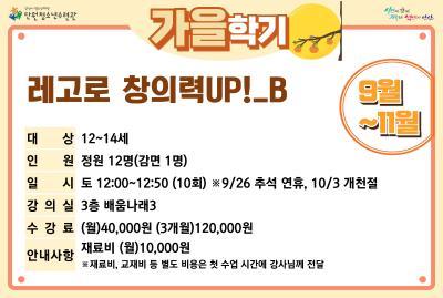 [감면]레고로창의력UP!_B_가을학기[사회교육_단원] 대표 이미지