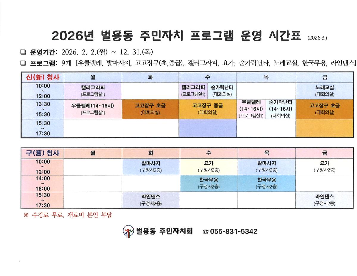 벌용동 주민자치센터 프로그램(한국무용) 대표 이미지