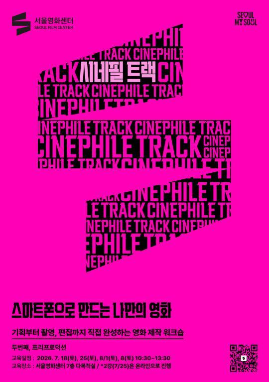 [서울영화센터] 스마트폰으로 만드는 나만의 영화 - Ⅱ.프리프로덕션 대표 이미지