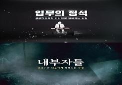 업무의 정석 내부자들(인권교육용) 대표 이미지