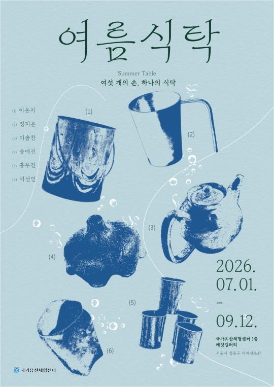 여름식탁 : 여섯 개의 손, 하나의 식탁 대표 이미지