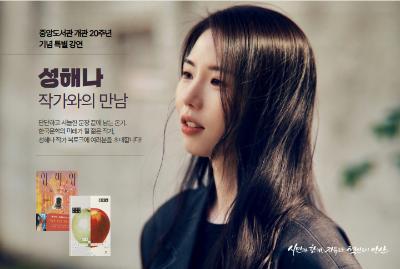 [중앙도서관] 성해나 작가와의 만남 대표 이미지
