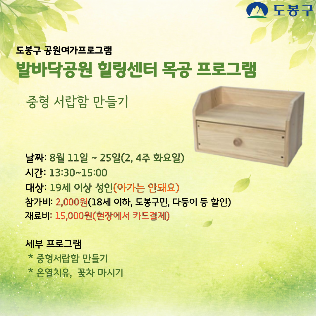 (도봉구) 발바닥공원 힐링센터 목공프로그램(화요일) 대표 이미지