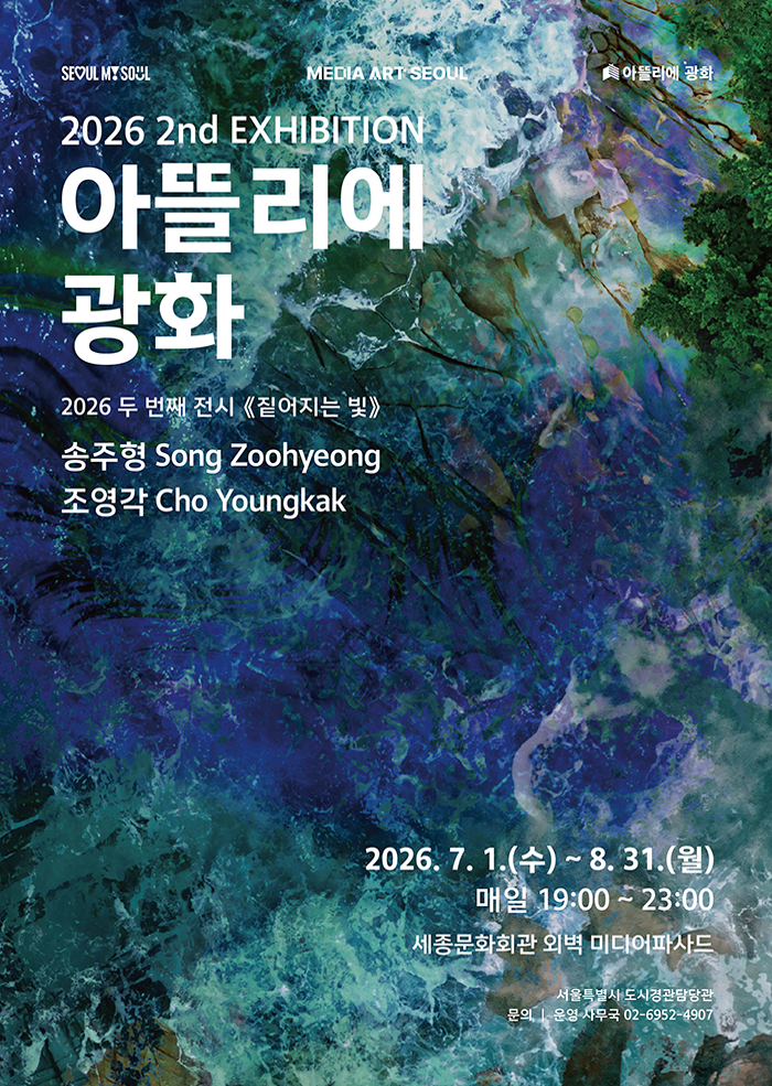2026 Atelier Gwanghwa: Deepening Light 대표 이미지