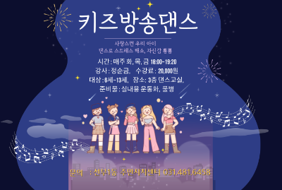 9월 키즈방송댄스 대표 이미지