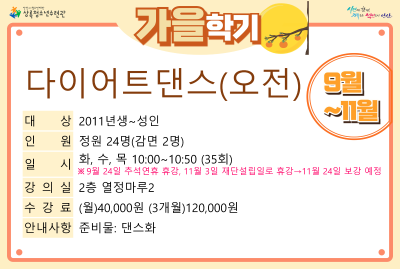 [감면]다이어트댄스(오전)_가을학기(생활체육) 대표 이미지