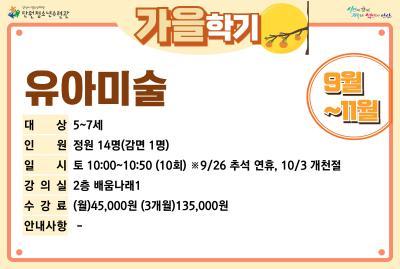 [감면]유아미술_가을학기[사회교육_단원] 대표 이미지