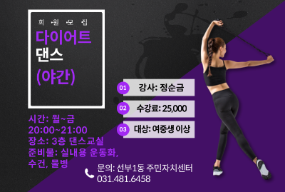 9월 다이어트댄스 야간 대표 이미지