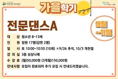 [감면]전문댄스A_가을학기[생활체육_단원] 대표 이미지