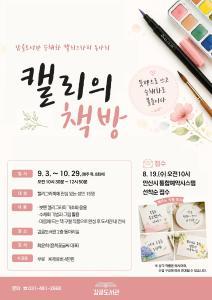 감골도서관 수채화 캘리그라피 동아리 [캘리의 책방] 대표 이미지