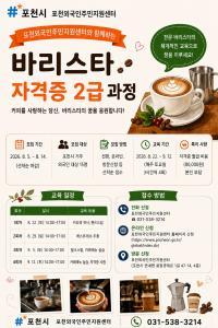 바리스타 자격증 2급 취득과정 대표 이미지