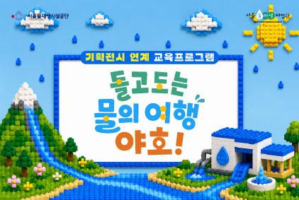 [주말]기획전시 연계 교육 대표 이미지