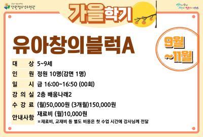 [감면]유아창의블럭A_가을학기[사회교육_단원] 프로그램 사진 3
