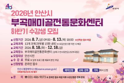 2026년 하반기 부곡매미골전통문화센터 [침선공예(기초)] 수강생 모집 대표 이미지