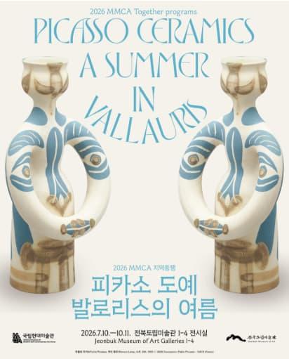 《피카소 도예: 발로리스의 여름》 대표 이미지
