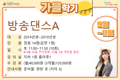 [감면]방송댄스A_가을학기(생활체육) 대표 이미지