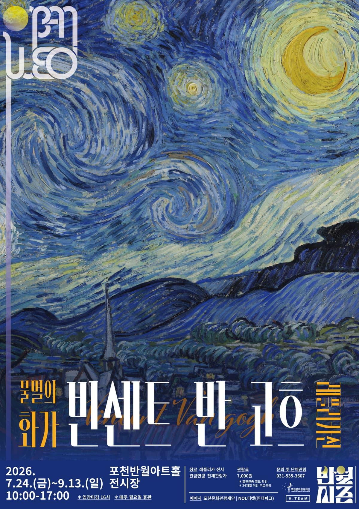 세계명화 레플리카전 대표 이미지