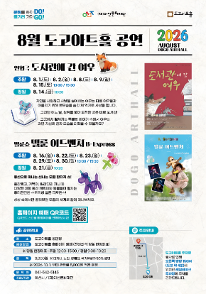 [도고아트홀] 2026년 8월 기획 공연 안내 대표 이미지