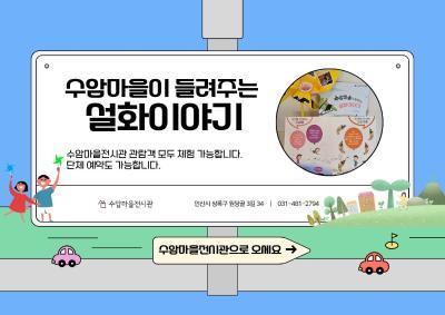* 9월 * 수암마을전시관 단체 체험 @@@ 수암마을이 들려주는 설화이야기 @@@ 대표 이미지