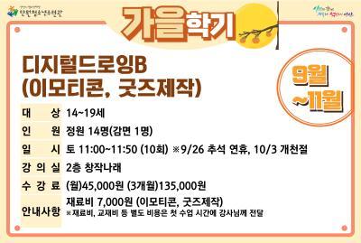 [감면]디지털드로잉B_가을학기[사회교육_단원] 대표 이미지