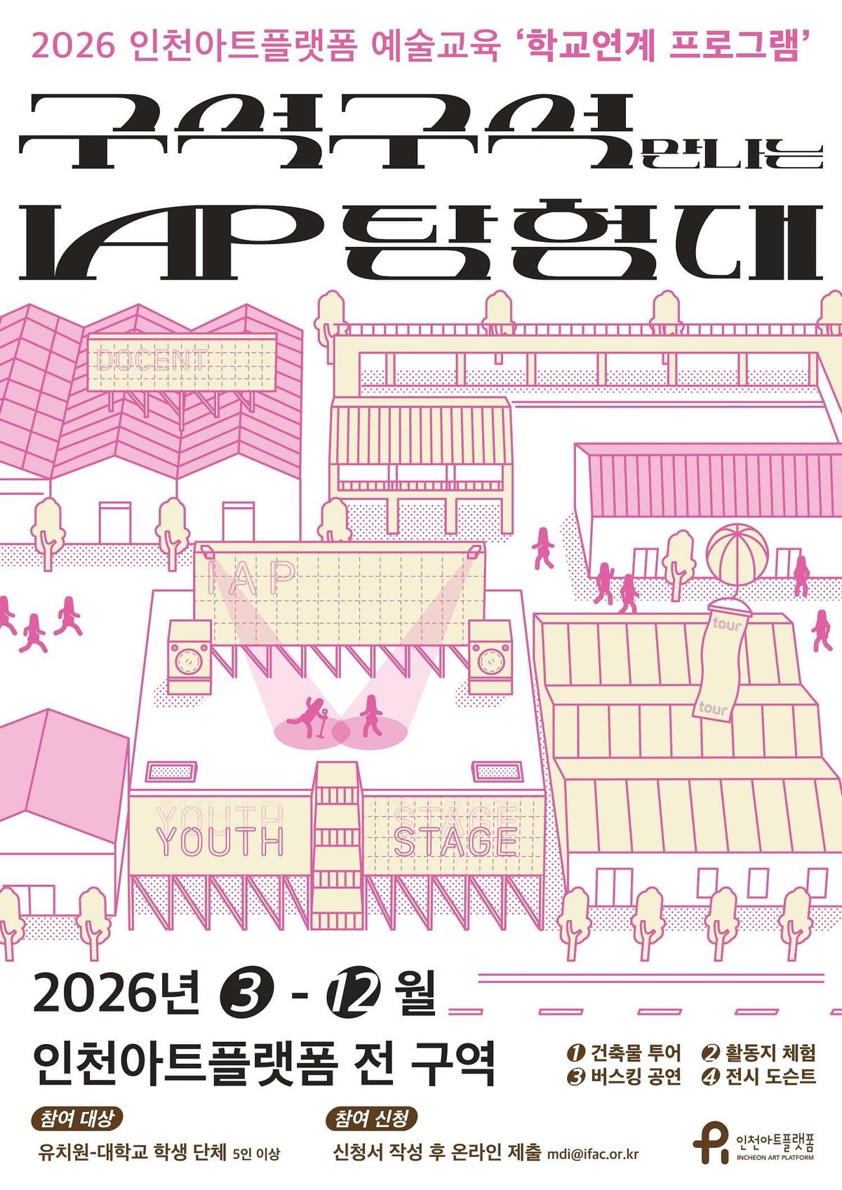 2026 학교연계 프로그램 대표 이미지