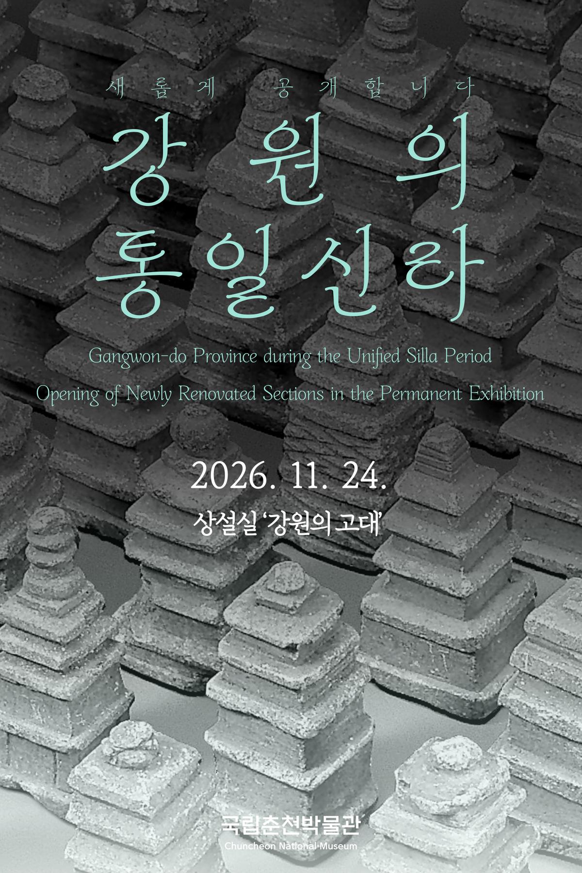 강원의 통일신라 대표 이미지