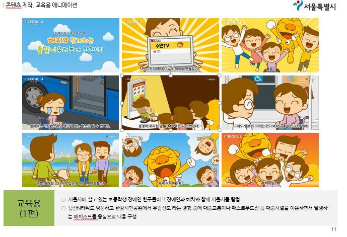 서울시 장애인식개선 영상 - 교육용 애니메이션 영상 대표 이미지