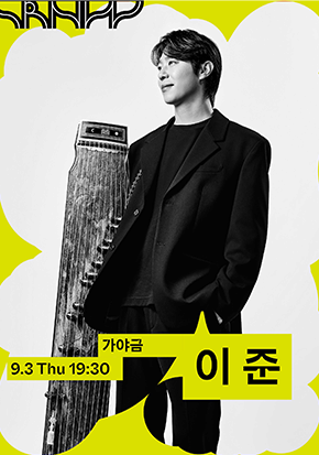 수림뉴웨이브 2026 - 이준 대표 이미지