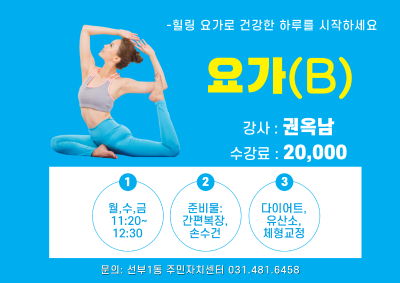 9월 요가B 대표 이미지