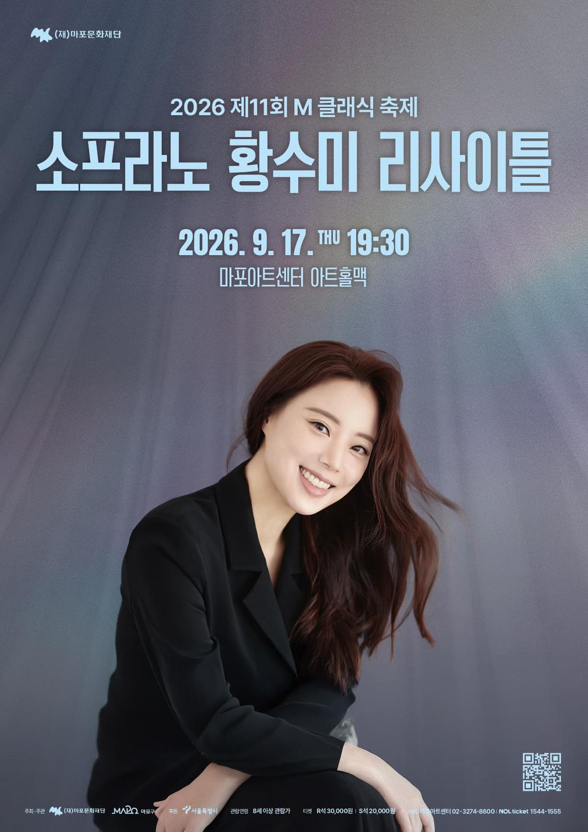 [마포문화재단] 제11회 M 클래식 축제 대표 이미지