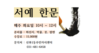 9월 서예한문 대표 이미지