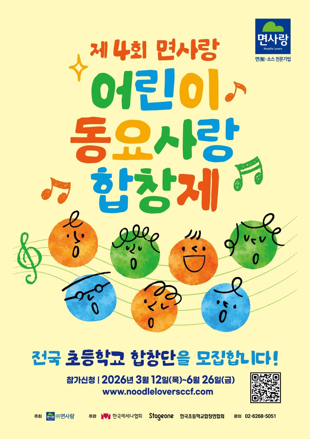제4회 면사랑 어린이 동요사랑 합창제 대표 이미지