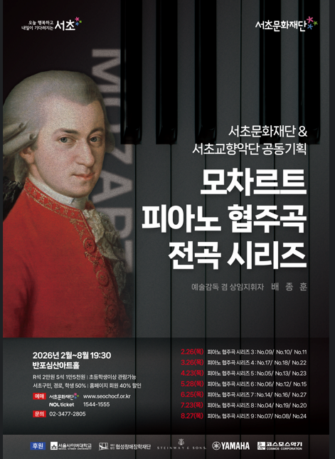 모차르트 피아노 협주곡 전곡 시리즈 IX 대표 이미지
