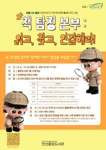 [중앙도서관] 책 탐정 본부: 읽고, 찾고, 연결해라! 대표 이미지