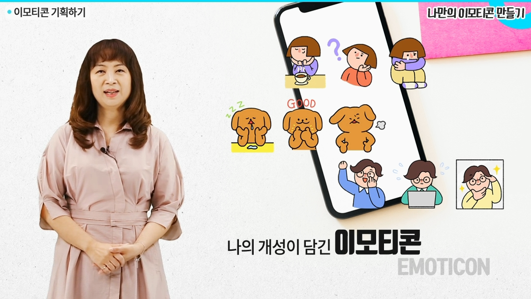 나만의 이모티콘 만들기 대표 이미지
